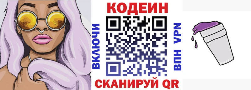 Codein напиток Lean (лин)  Верхняя Тура 